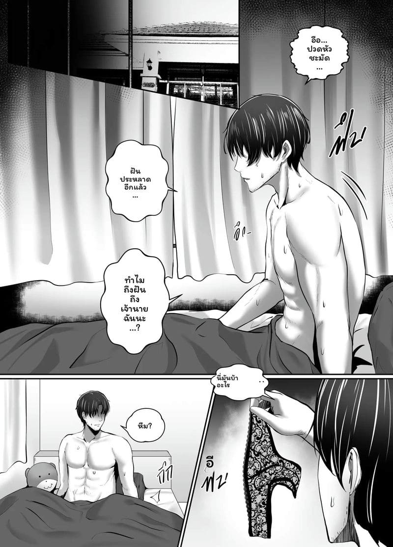 โดจิน คืนกับเจ้านายสาววัยกลางคน แปลไทย